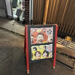 中華料理 博雅 - 