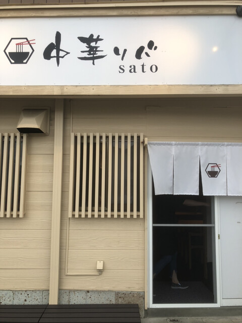 中華ソバ sato（中華そば 佐藤） - 盛岡（ラーメン）の写真