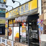 CoCo壱番屋 - 