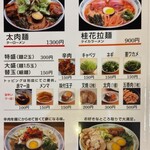 桂花ラーメン - 