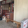 味正 - 