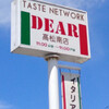 DEAR 高松南店
