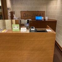 鉄板焼　堂島 - 