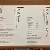 鉄板焼　堂島 - メニュー