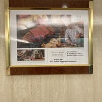 鉄板焼　堂島 - 