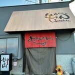 生ホルモン処 おさむちゃん。 - 