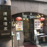 源来酒家 - モチモチ麺が印象的でした