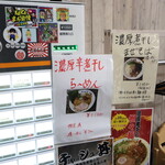 自家製麺 ら～めん かり屋 - 