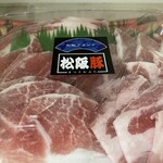 山越畜産松阪豚専門店 まつぶた - 松阪豚