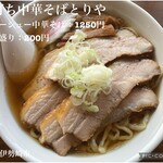 手打ち中華そば とりや - 