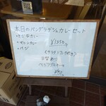 インディアン・レストラン　ロタ - メニュー