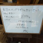 インディアン・レストラン　ロタ - メニュー