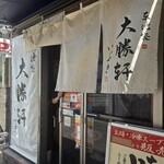 東池袋 大勝軒 いぶき - 