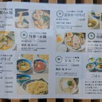 らぁ麺花萌葱 - メニュー