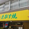 エビスヤ小松商店 - 