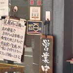 ぎょうざ専門店 赤萬 - 