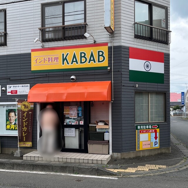インド料理KABAB - 仙北町（インド料理）の写真