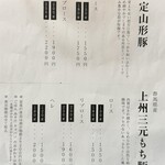 とんかつ sawa - メニュー1