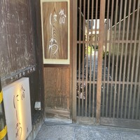 祇園 にしかわ - 