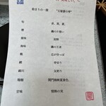 日本料理 TOBIUME - 