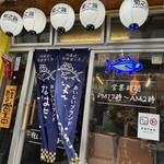 居酒屋 マグロ専門店 ぎょぎょ丸 - 