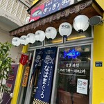 居酒屋 マグロ専門店 ぎょぎょ丸 - 
