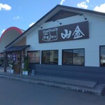 名代中華そば 山金 - 