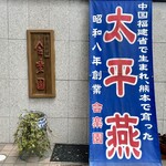 会楽園 - 2025.7.27