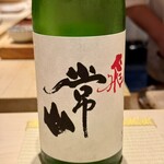 鮨 野儀 - 常山　純米吟醸　飛