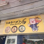 Rika Ramen - 