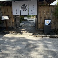 ガーデンレストラン徳川園 - 