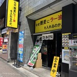 なぜ蕎麦にラー油を入れるのか。 - 