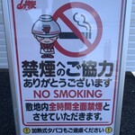 ラーメン山岡家 - 