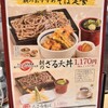 てんぷら・そば 門左衛門