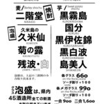 沖縄酒場 離〜Hanare〜 - 