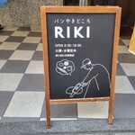 パンやきどころ RIKI - 