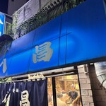 お好み焼き 八昌 - 