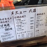 八昌 - メニュー。