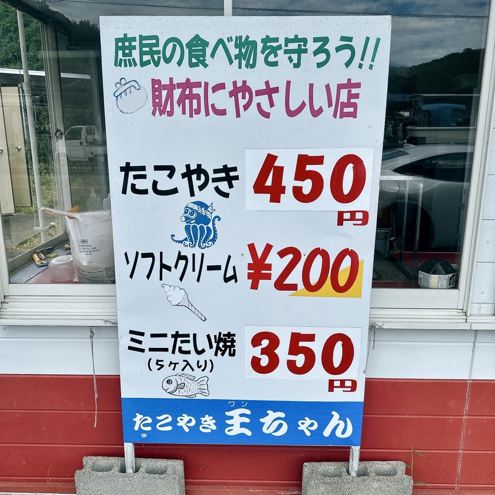 メニュー写真 : たこやき王ちゃん 大矢野店 - 上天草市その他/たこ焼き