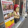 北海道マルハ酒場 御徒町二号店