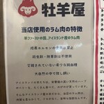 ジンギスカン 牡羊屋 - 