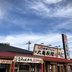 丸亀製麺 大宮大和田店 - 