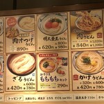 丸亀製麺 大宮大和田店 - 