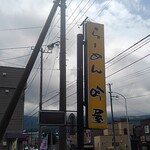 らーめん 吟屋 - 