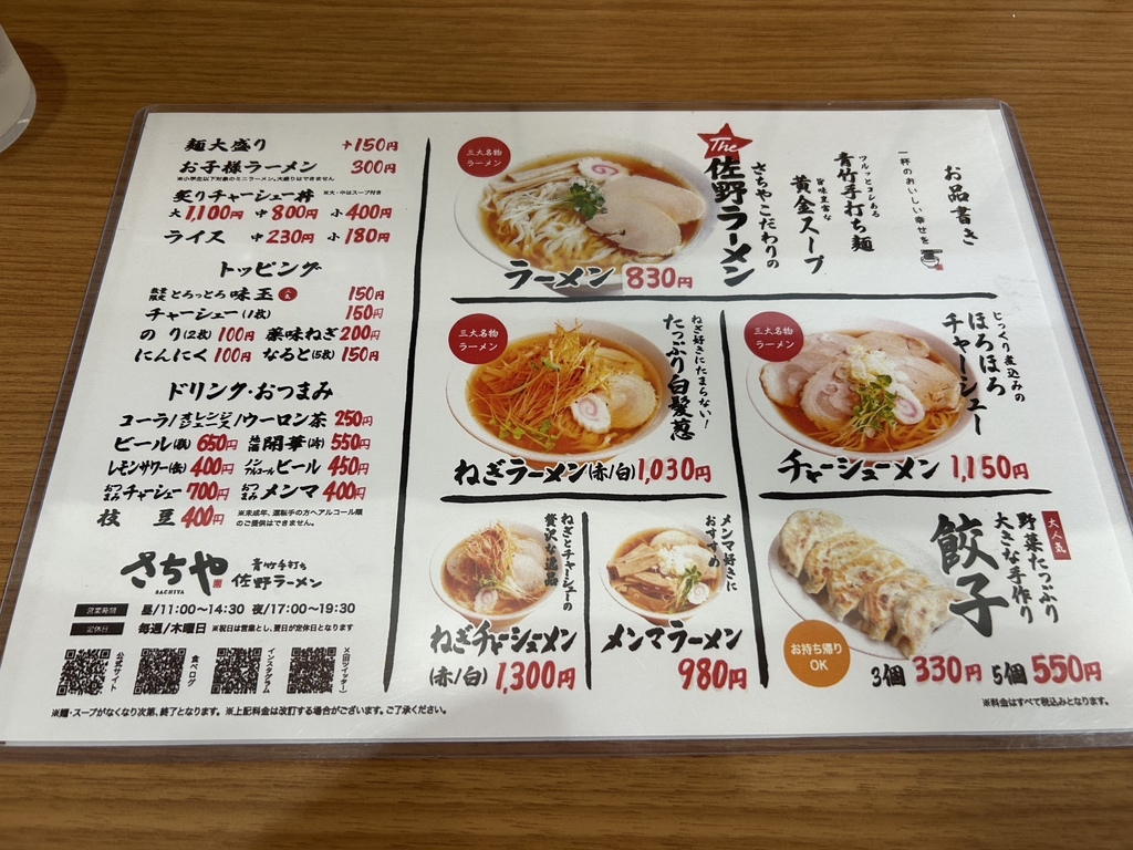 メニュー写真 : 佐野ラーメン さちや - 富田/ラーメン | 食べログ