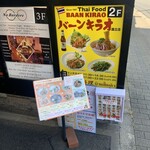 バーン・キラオ - 