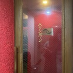 バー ヘリンボーン - 