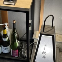 池袋 すし 福寿 - 