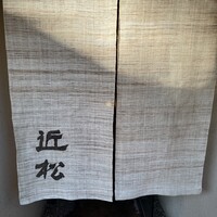 近松 - 