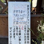 マイスター工房八千代 - 